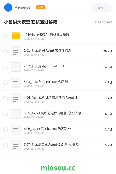 《小哲讲大模型 面试通过秘籍》人工智能网盘|学习资源网盘