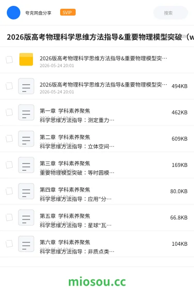 《2026版高考物理科学思维方法指导&重要物理模型突破（word版）》考研网盘｜学习资源网盘