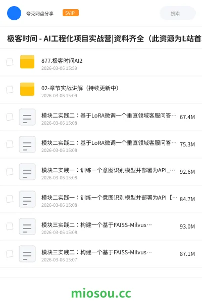 《极客时间-AI工程化项目实战营|资料齐全》人工智能网盘|学习资源网盘