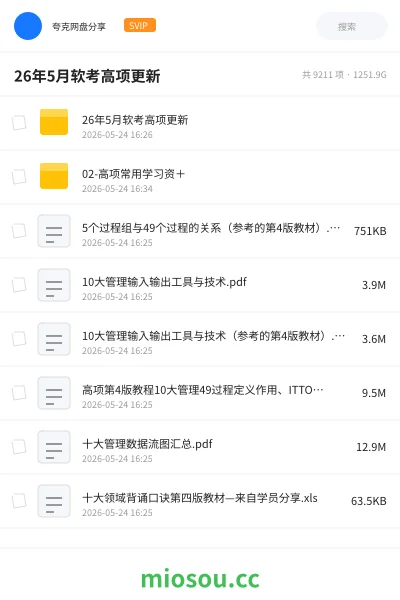 《26年5月软考高项更新》人工智能网盘｜学习资源网盘