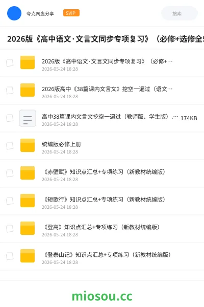 《2026版《高中语文·文言文同步专项复习》(必修+选修全5册)》书刊网盘|学习资源网盘