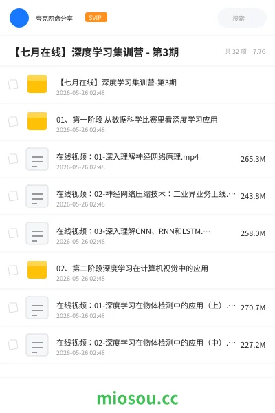 《【七月在线】深度学习集训营 - 第3期》教程网盘｜学习资源网盘