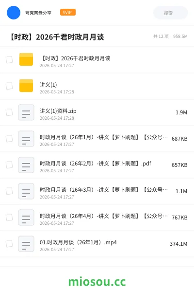 《【时政】2026千君时政月月谈》公考学习资源封面