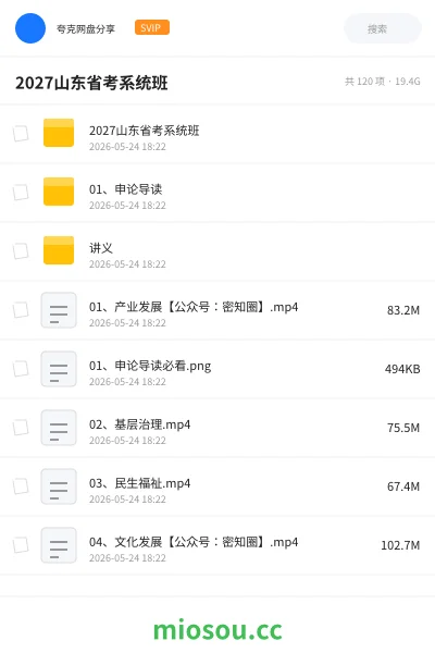 《2027山东省考系统班》公考网盘|学习资源网盘
