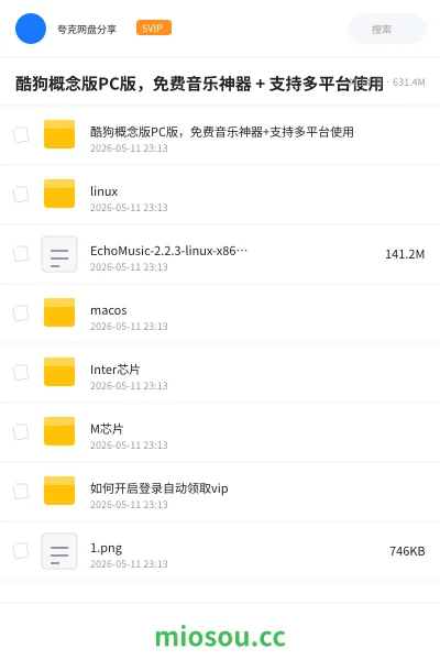 《酷狗概念版PC版,免费音乐神器 + 支持多平台使用》音乐网盘|学习资源网盘