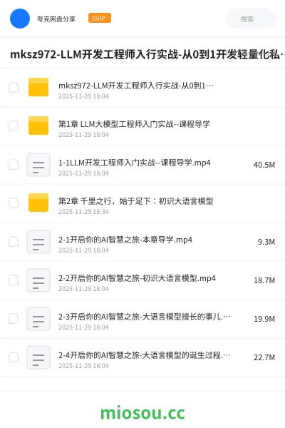 《mksz972-LLM开发工程师入行实战-从0到1开发轻量化私有大模型》人工智能学习资源封面