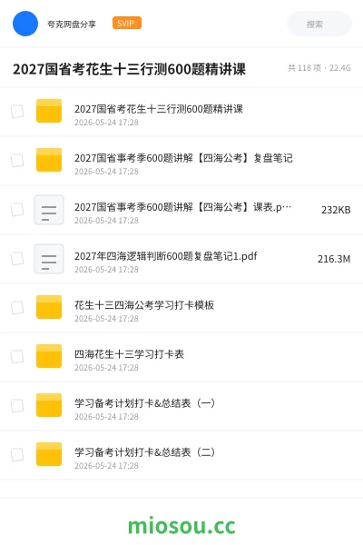 《2027 国省考花生十三行测600题精讲课》公考网盘|学习资源网盘