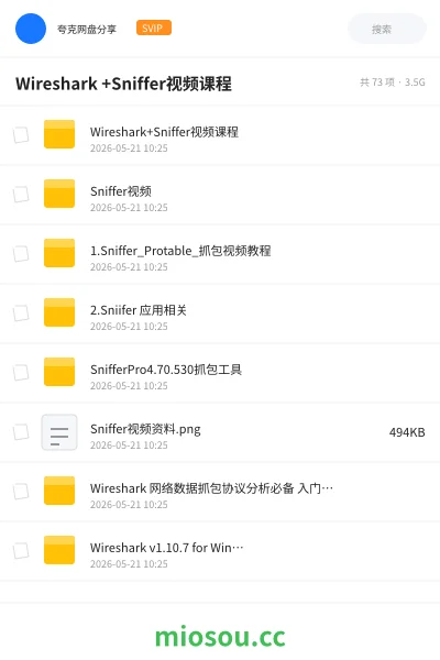 《Wireshark +Sniffer视频课程》编程网盘|学习资源网盘