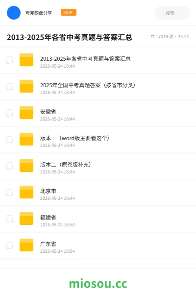 《2013-2025年各省中考真题与答案汇总》教程网盘｜学习资源网盘