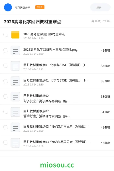 《2026高考化学回归教材重难点》考研网盘｜学习资源网盘