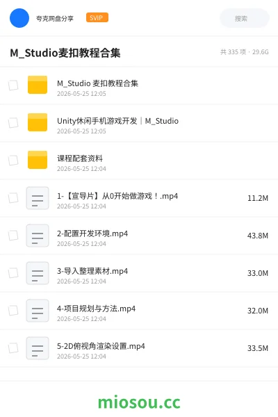 《M_Studio麦扣教程合集》教程网盘|学习资源网盘