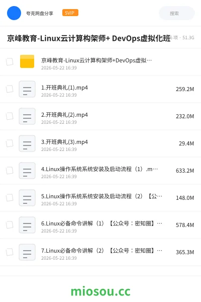 《京峰教育-Linux云计算构架师+ DevOps虚拟化班》教程网盘|学习资源网盘