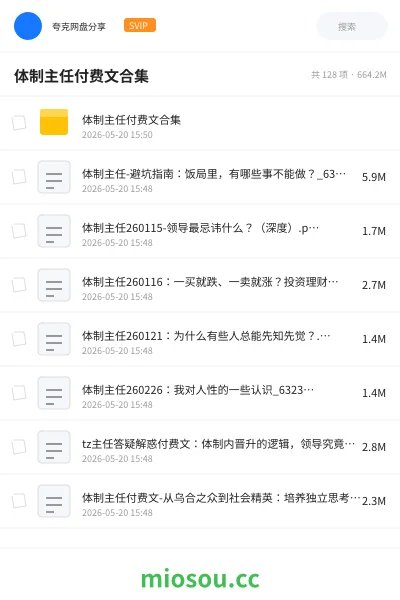《体制主任付费文合集》书刊网盘|学习资源网盘