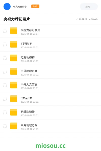 《央视力荐纪录片（3-6岁儿童篇）》教程网盘｜学习资源网盘