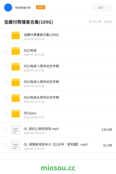 《宝藏付费播客合集(169G )》纪录片网盘|学习资源网盘