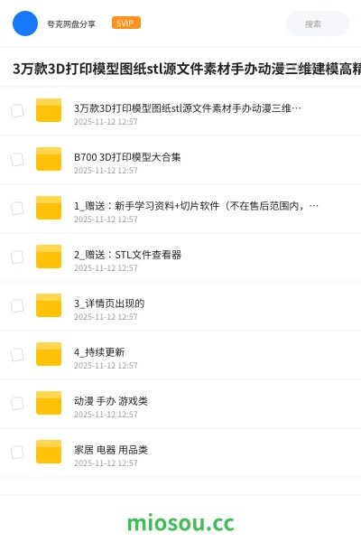 《3万款3D打印模型图纸stl源文件素材手办动漫三维建模高精度卡通》教程网盘｜学习资源网盘