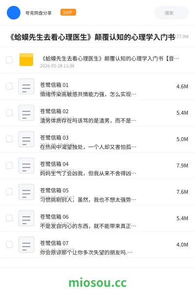 《《蛤蟆先生去看心理医生》【音频】》书籍网盘｜学习资源网盘