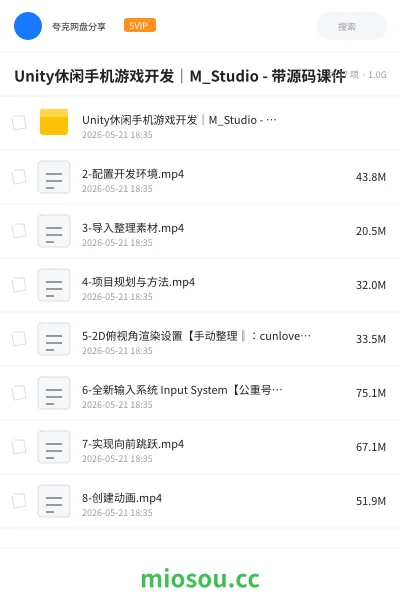 《Unity休闲手机游戏开发｜M_Studio - 带源码课件》教程网盘｜学习资源网盘