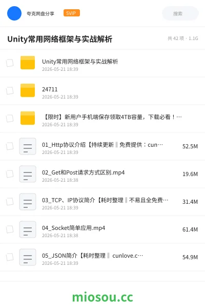 《Unity常用网络框架与实战解析》编程网盘|学习资源网盘