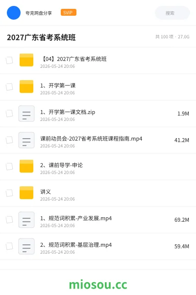 《2027广东省考系统班》公考网盘｜学习资源网盘
