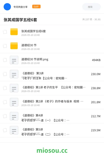 《张其成国学五经6套》教程网盘｜学习资源网盘