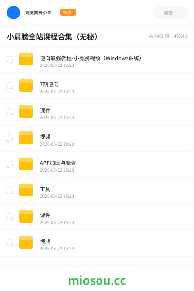 《小肩膀全站课程大合集（无秘）》编程网盘｜学习资源网盘