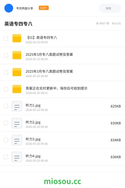 《英语专四专八》英语学习资源封面