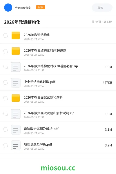 《2026年教资结构化》教程网盘|学习资源网盘