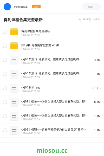 《得到课程合集更至最新》教程网盘｜学习资源网盘