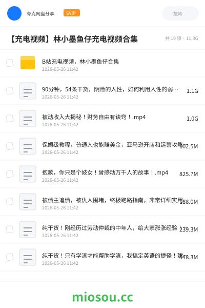 《【充电视频】林小墨鱼仔充电视频合集》网赚网盘｜学习资源网盘