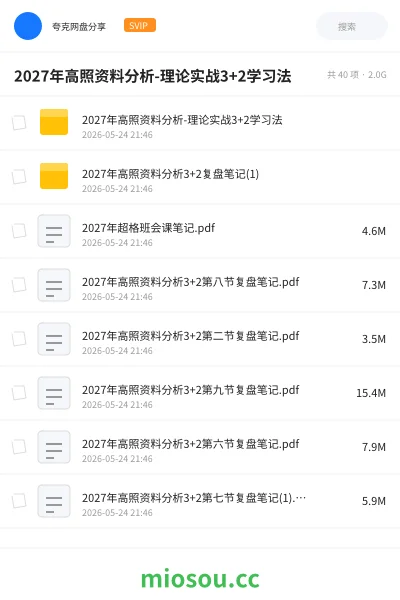 《2027年高照资料分析-理论实战3+2学习法》公考网盘|学习资源网盘