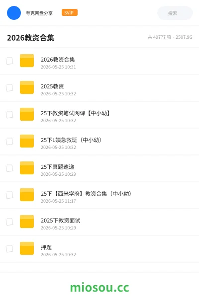 《2026教资合集》其他网盘|学习资源网盘