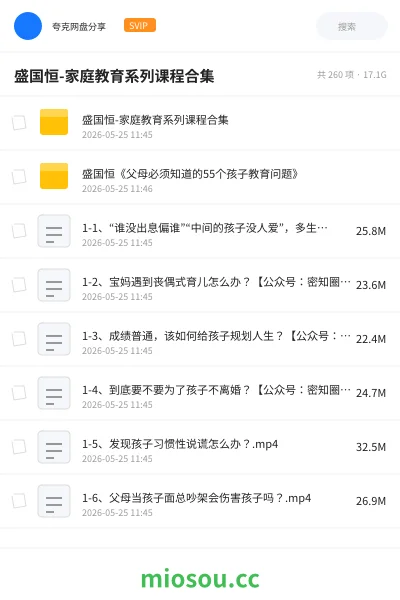 《盛国恒-家庭教育系列课程合集》教程网盘｜学习资源网盘