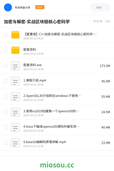 《C++加密与解密》编程网盘|学习资源网盘