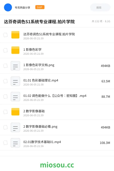 《达芬奇调色S1系统专业课程.拍片学院》教程网盘｜学习资源网盘