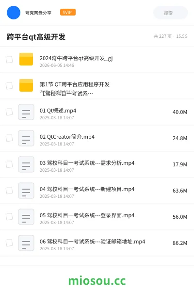 《奇牛跨平台 qt 高级开发》编程网盘｜学习资源网盘