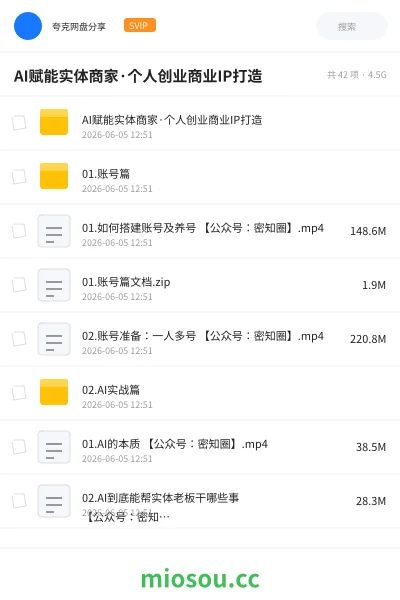 《AI赋能实体商家·个人创业商业IP打造》人工智能网盘|学习资源网盘