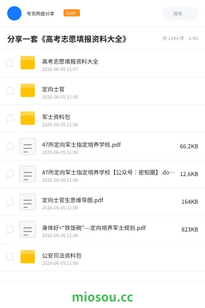 《分享一套《高考志愿填报资料大全》》教程网盘｜学习资源网盘