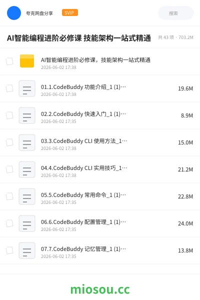 《AI智能编程进阶必修课 技能架构一站式精通》人工智能网盘｜学习资源网盘