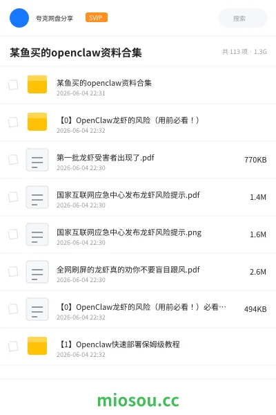 《某鱼买的openclaw资料合集》教程学习资源封面