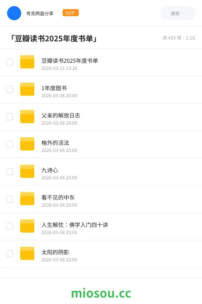 《「豆瓣读书2025年度书单」》书籍学习资源封面