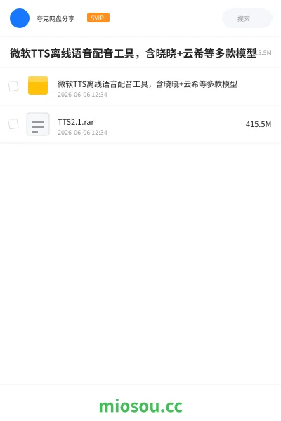 《微软TTS离线语音配音工具,含晓晓+云希等多款模型》人工智能学习资源封面