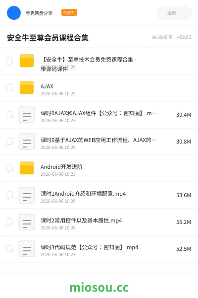 《安全牛至尊会员课程合集》教程网盘|学习资源网盘