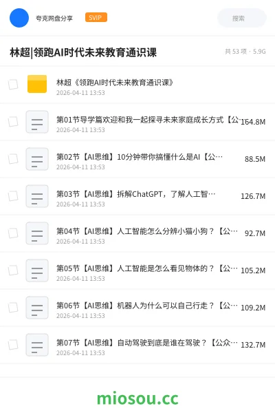 《林超|领跑AI时代未来教育通识课》人工智能学习资源封面