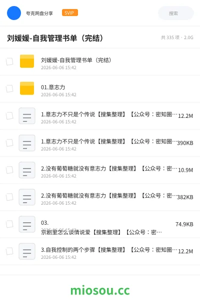《刘媛媛-自我管理书单(完结)》书刊网盘|学习资源网盘