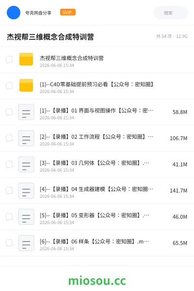 《杰视帮三维概念合成特训营》教程网盘|学习资源网盘