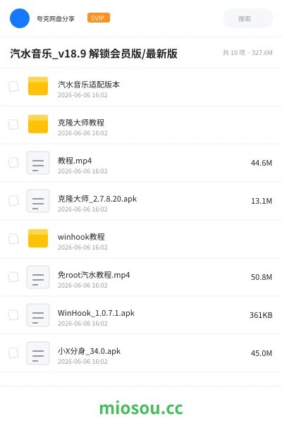 《汽水音乐_v18.9 解锁会员版/最新版》音乐网盘｜学习资源网盘