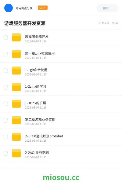 《游戏服务器开发资源》编程网盘｜学习资源网盘
