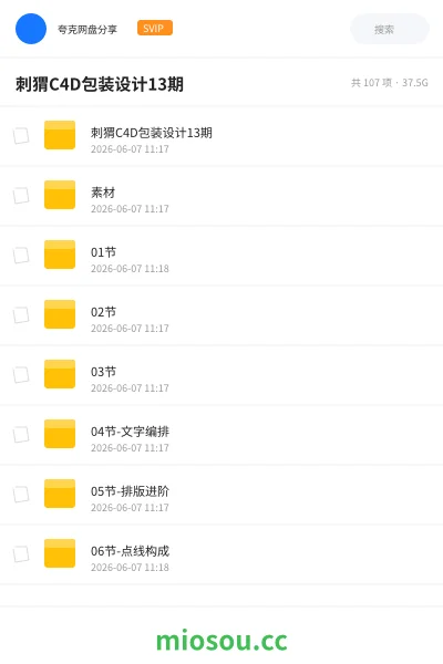 《刺猬C4D包装设计13期》教程网盘｜学习资源网盘