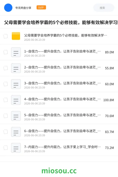 《父母需要学会培养学霸的5个必修技能,能够有效解决学习困难问题》教程网盘|学习资源网盘